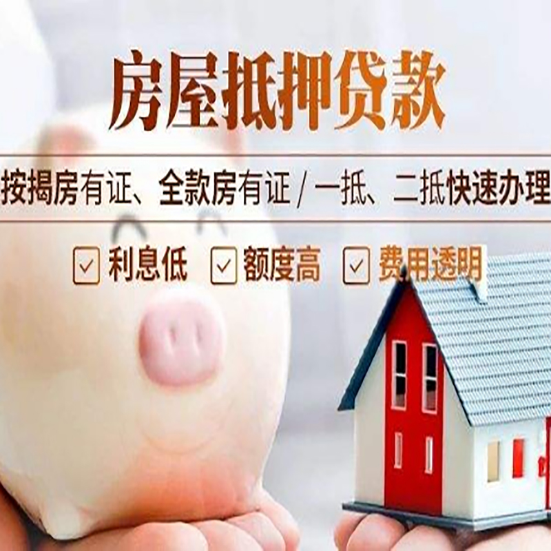 田阳按揭房二次抵押贷款办理条件