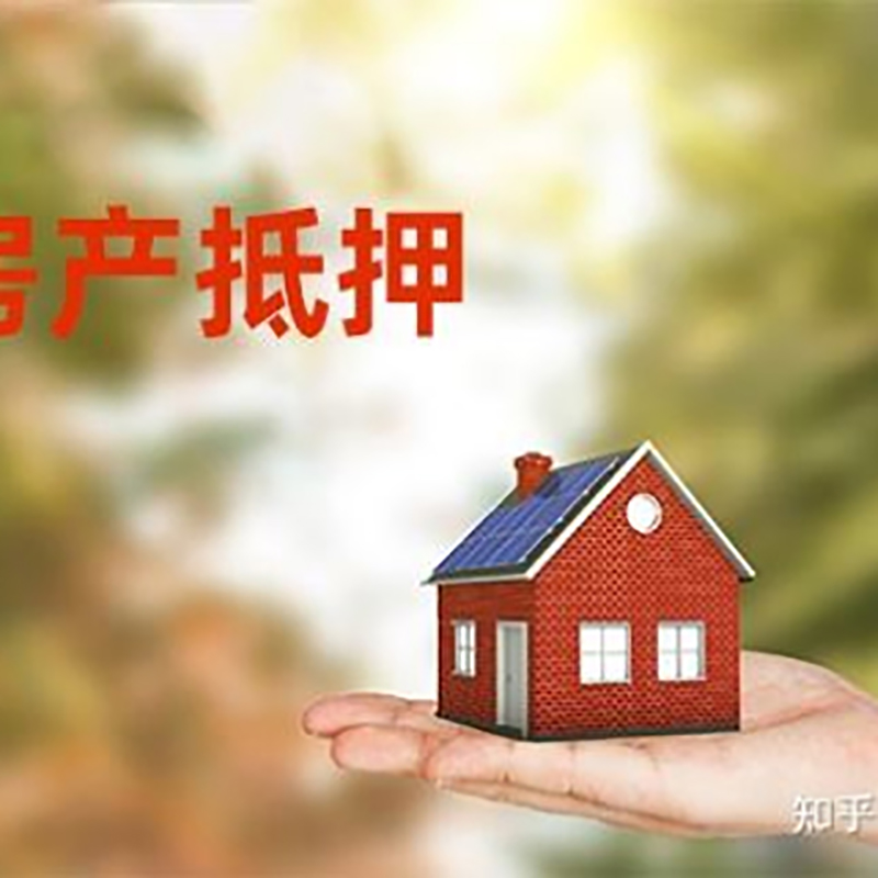 田阳房产抵押贷款条件|银行房屋抵押贷款|按揭房抵押贷款