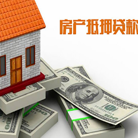 田阳房产抵押贷款怎么办理？