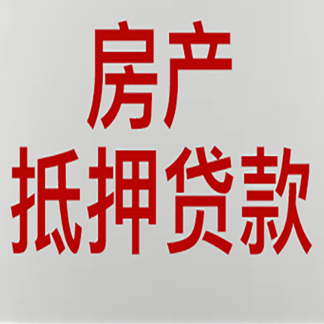 田阳房产二次抵押贷款利率全解析